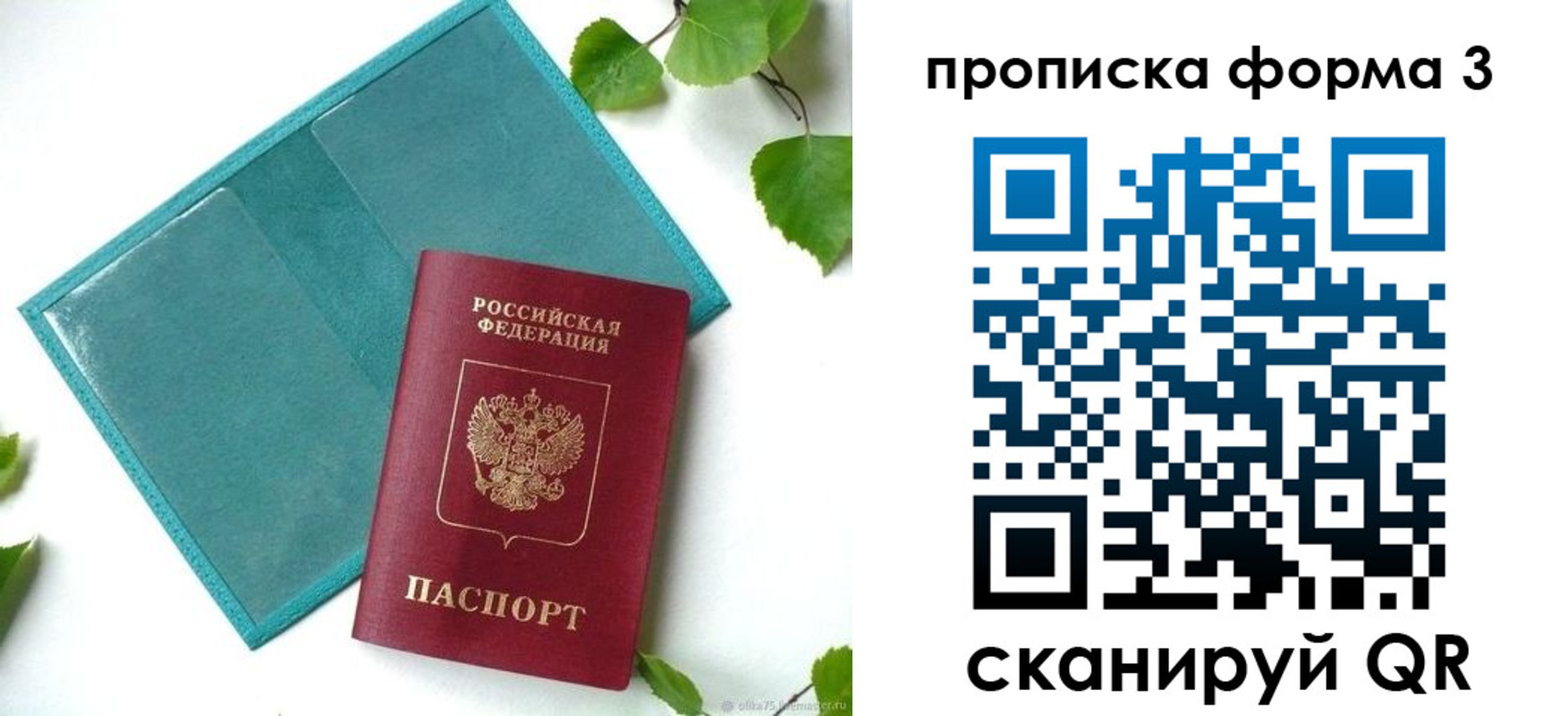прописка ребенка в Подольске